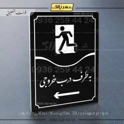 تابلو مولتی به طرف درب خروجی چپ - تصویر 5